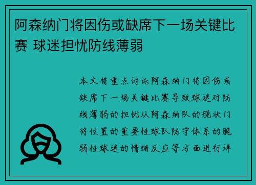 阿森纳门将因伤或缺席下一场关键比赛 球迷担忧防线薄弱