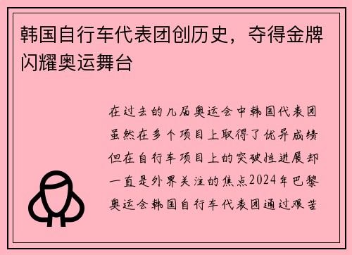 韩国自行车代表团创历史，夺得金牌闪耀奥运舞台