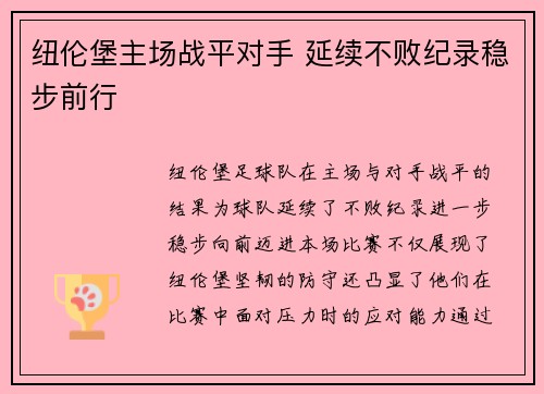纽伦堡主场战平对手 延续不败纪录稳步前行