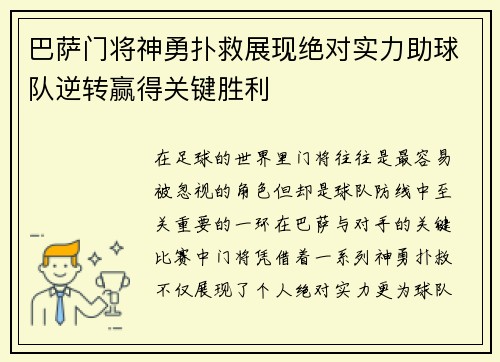 巴萨门将神勇扑救展现绝对实力助球队逆转赢得关键胜利