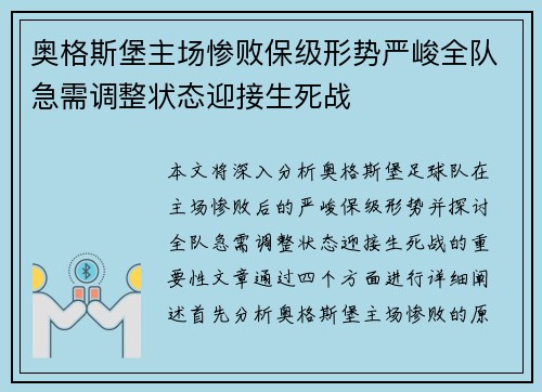 奥格斯堡主场惨败保级形势严峻全队急需调整状态迎接生死战