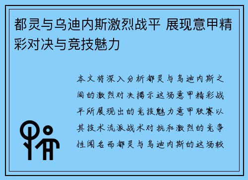都灵与乌迪内斯激烈战平 展现意甲精彩对决与竞技魅力