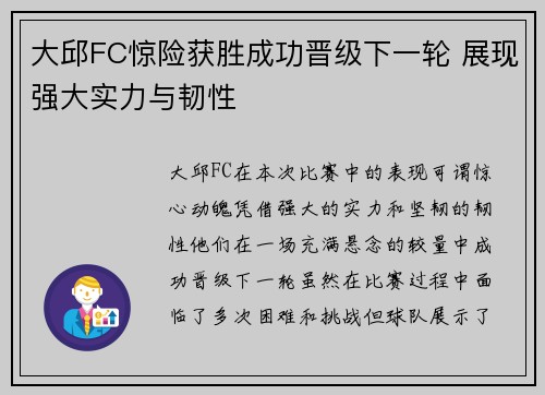 大邱FC惊险获胜成功晋级下一轮 展现强大实力与韧性
