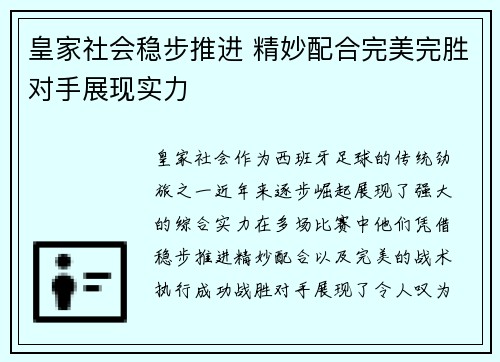 皇家社会稳步推进 精妙配合完美完胜对手展现实力