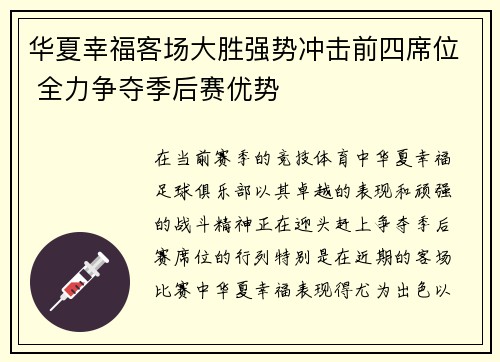 华夏幸福客场大胜强势冲击前四席位 全力争夺季后赛优势