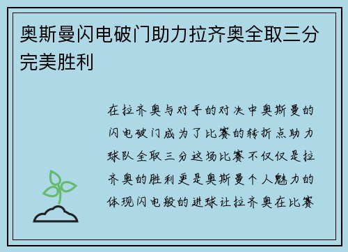 奥斯曼闪电破门助力拉齐奥全取三分完美胜利