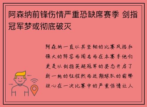 阿森纳前锋伤情严重恐缺席赛季 剑指冠军梦或彻底破灭