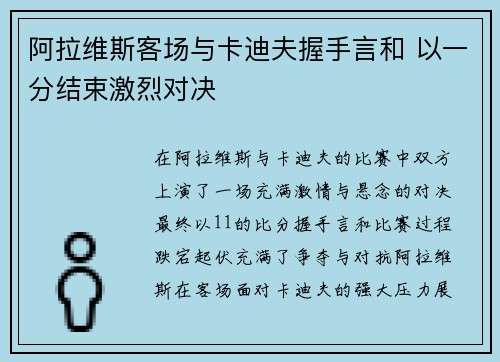 阿拉维斯客场与卡迪夫握手言和 以一分结束激烈对决