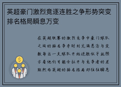 英超豪门激烈竞逐连胜之争形势突变排名格局瞬息万变