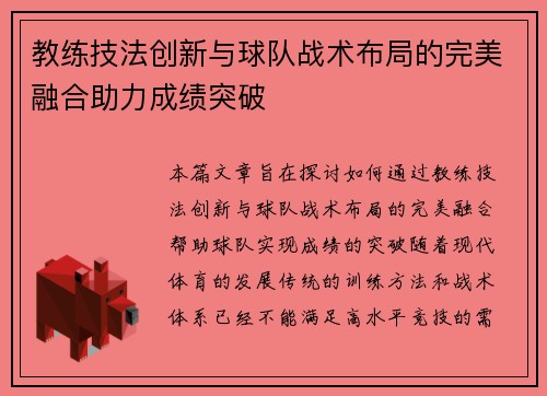 教练技法创新与球队战术布局的完美融合助力成绩突破