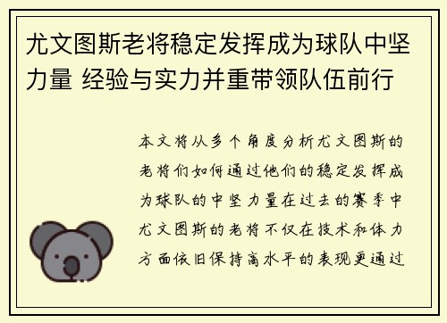 尤文图斯老将稳定发挥成为球队中坚力量 经验与实力并重带领队伍前行