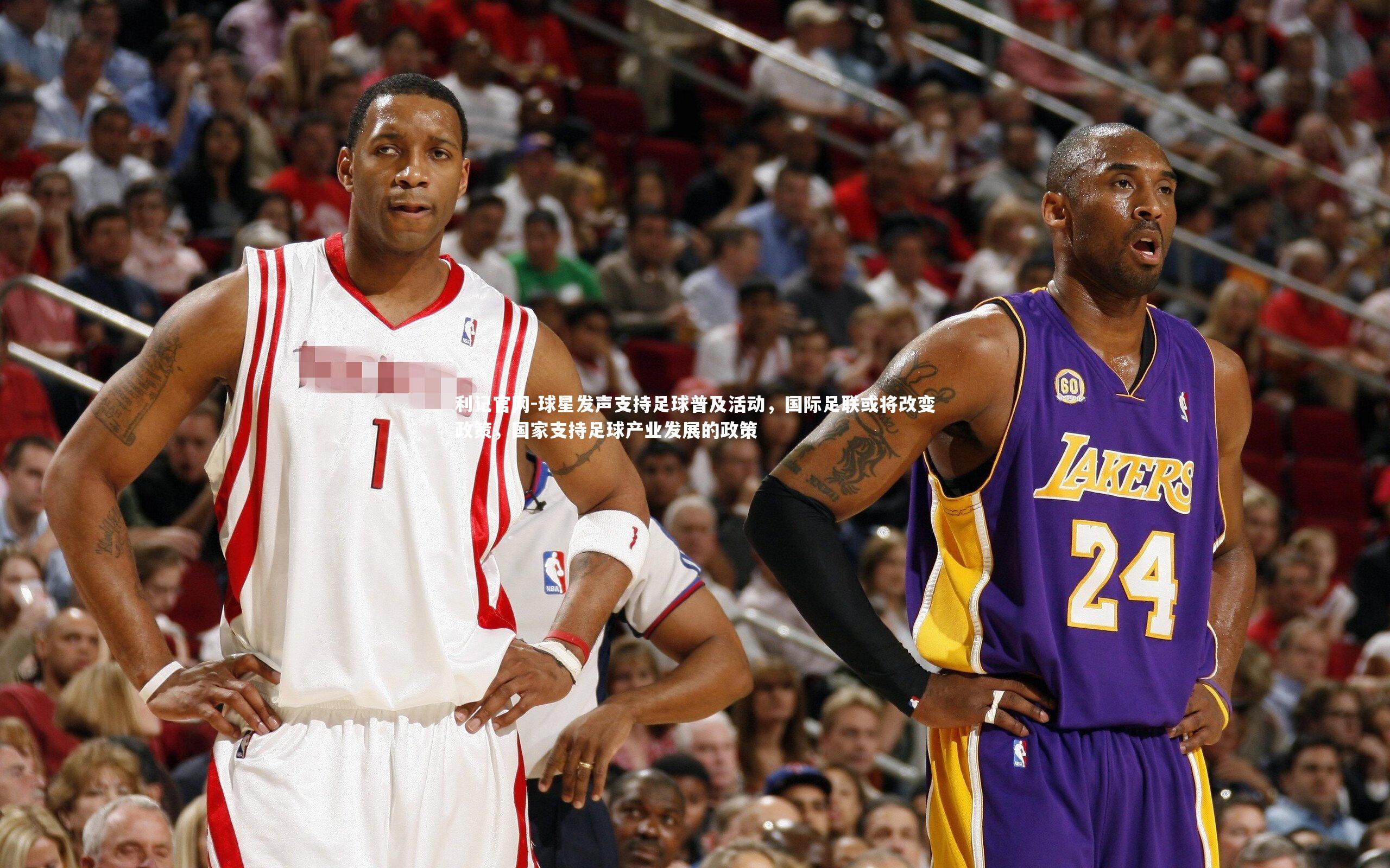 球星发声支持足球普及活动，国际足联或将改变政策，国家支持足球产业发展的政策